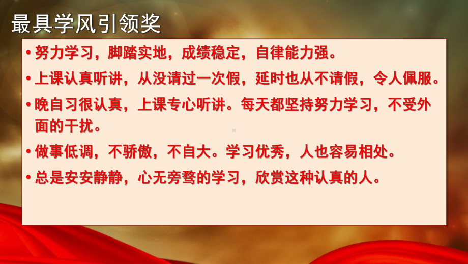 感动班级十大人物颁奖典礼ppt课件-高中上学期主题班会.pptx_第3页