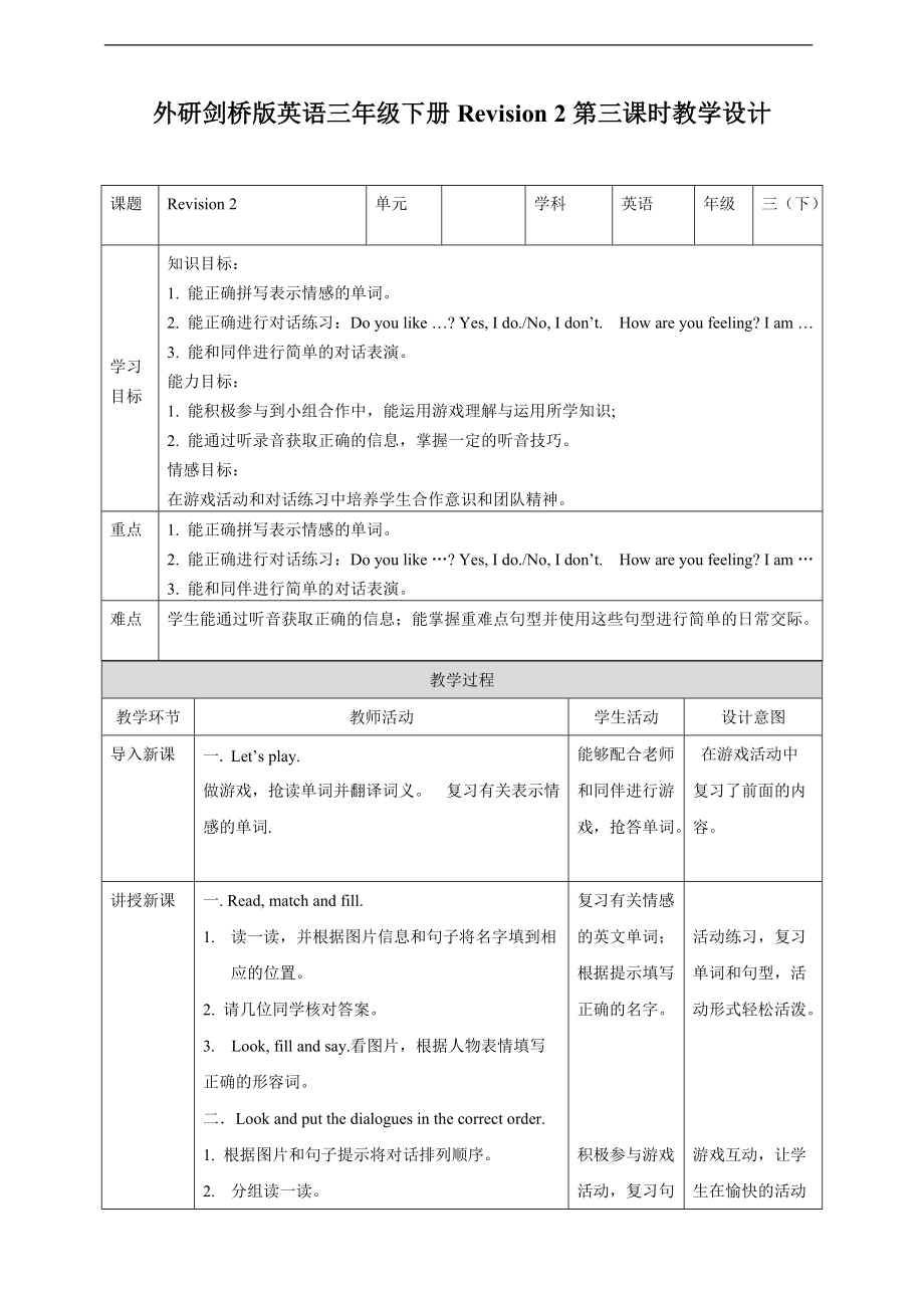 （精）外研剑桥版三年级下册英语Revision 2第三课时（Part12,13,14,15)ppt课件+教案+习题.zip