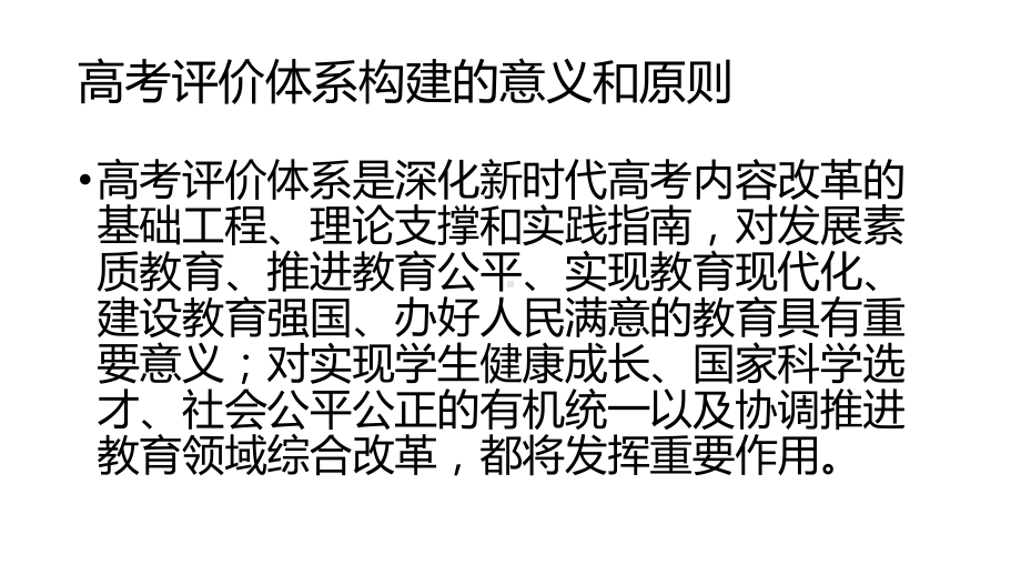 中国高考评价体系ppt课件高中励志教育主题班会.pptx_第3页