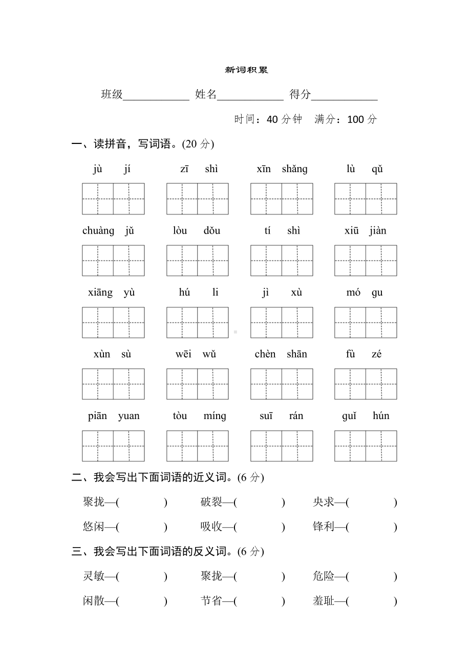 三年级语文下册-专项复习4. 新词积累（有答案）.doc_第1页