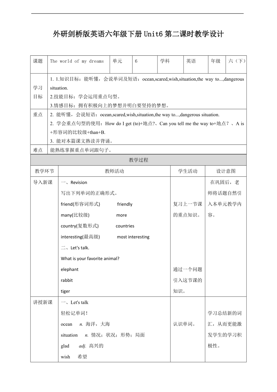 （精）外研剑桥版六年级下册英语Unit 6 The world of my dreams第二课时（Part4)ppt课件+教案+习题.zip