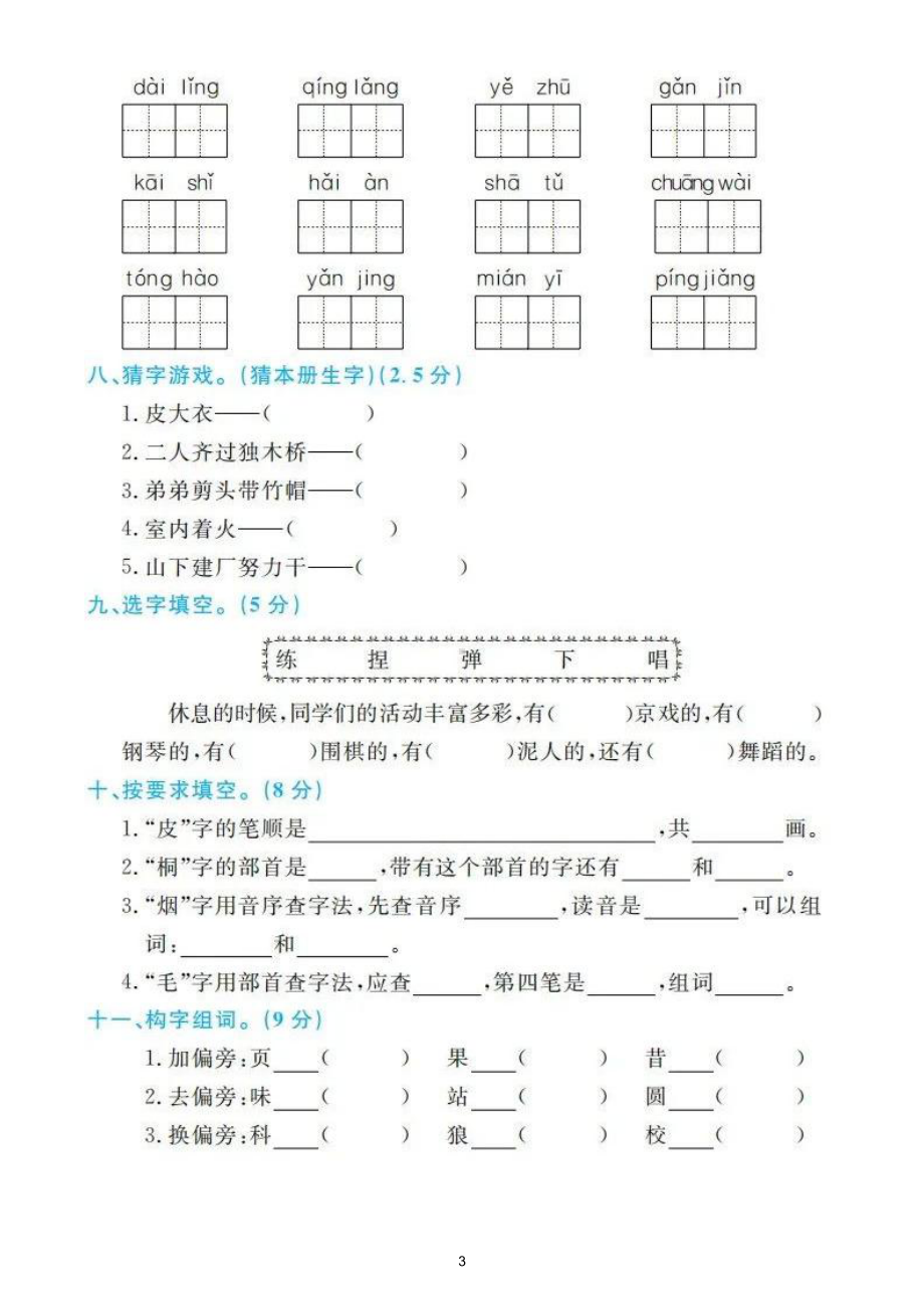 小学语文部编版二年级上册期末字、词、句、阅读、写话汇总练习（共4个专题附参考答案）.doc_第3页