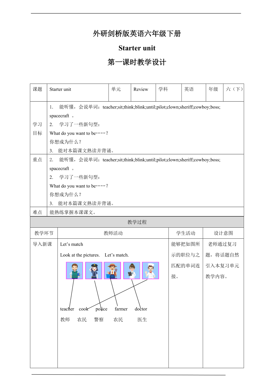 （精）外研剑桥版六年级下册英语Starter Join in 第一课时（Part1,2,3)ppt课件+教案+练习.zip