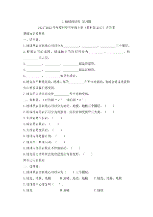 2021新教科版五年级上册《科学》2.2地球的结构 复习题（含答案）.docx