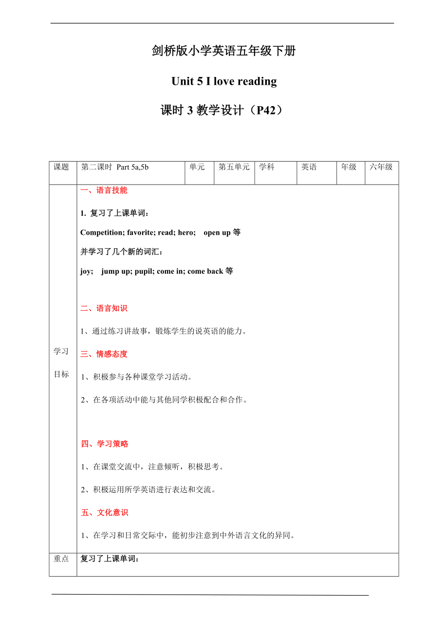 （精）外研剑桥版六年级下册英语Unit 5 I love reading 第三课时（Part5a,5b)ppt课件+教案+练习.zip