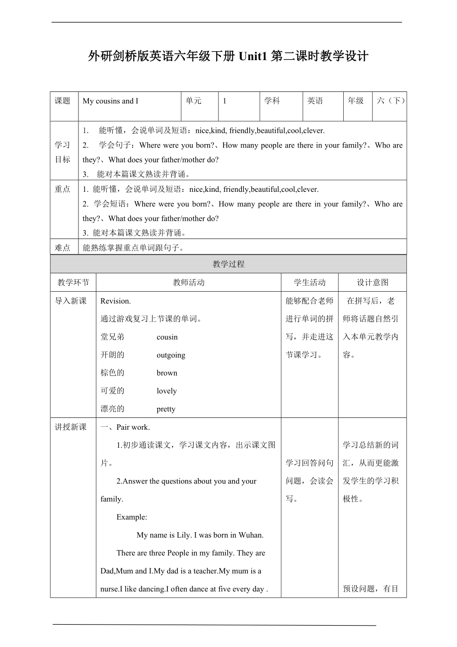 （精）外研剑桥版六年级下册英语Unit 1 My cousins and I 第二课时(Part2,3a,3b)ppt课件+教案+习题.zip