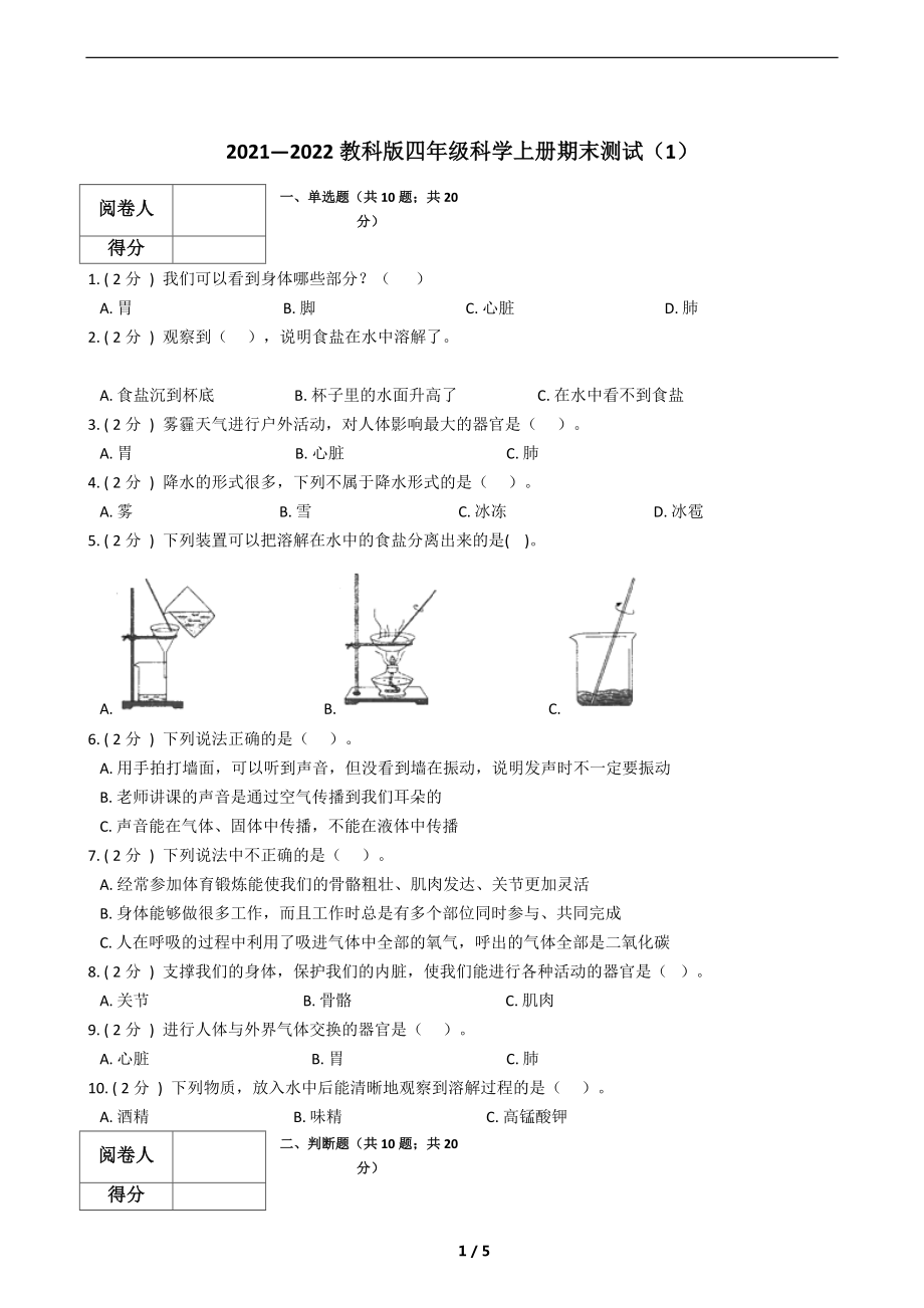 2021新教科版小学四年级上册《科学》期末测试卷（含答案）.zip