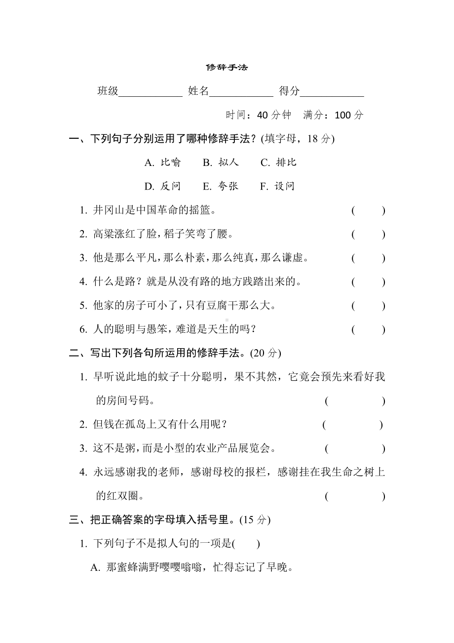 六年级语文下册-专项复习10. 修辞手法（有答案）.doc_第1页