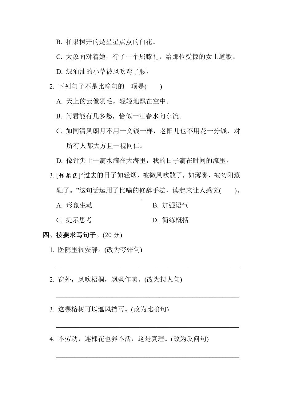 六年级语文下册-专项复习10. 修辞手法（有答案）.doc_第2页