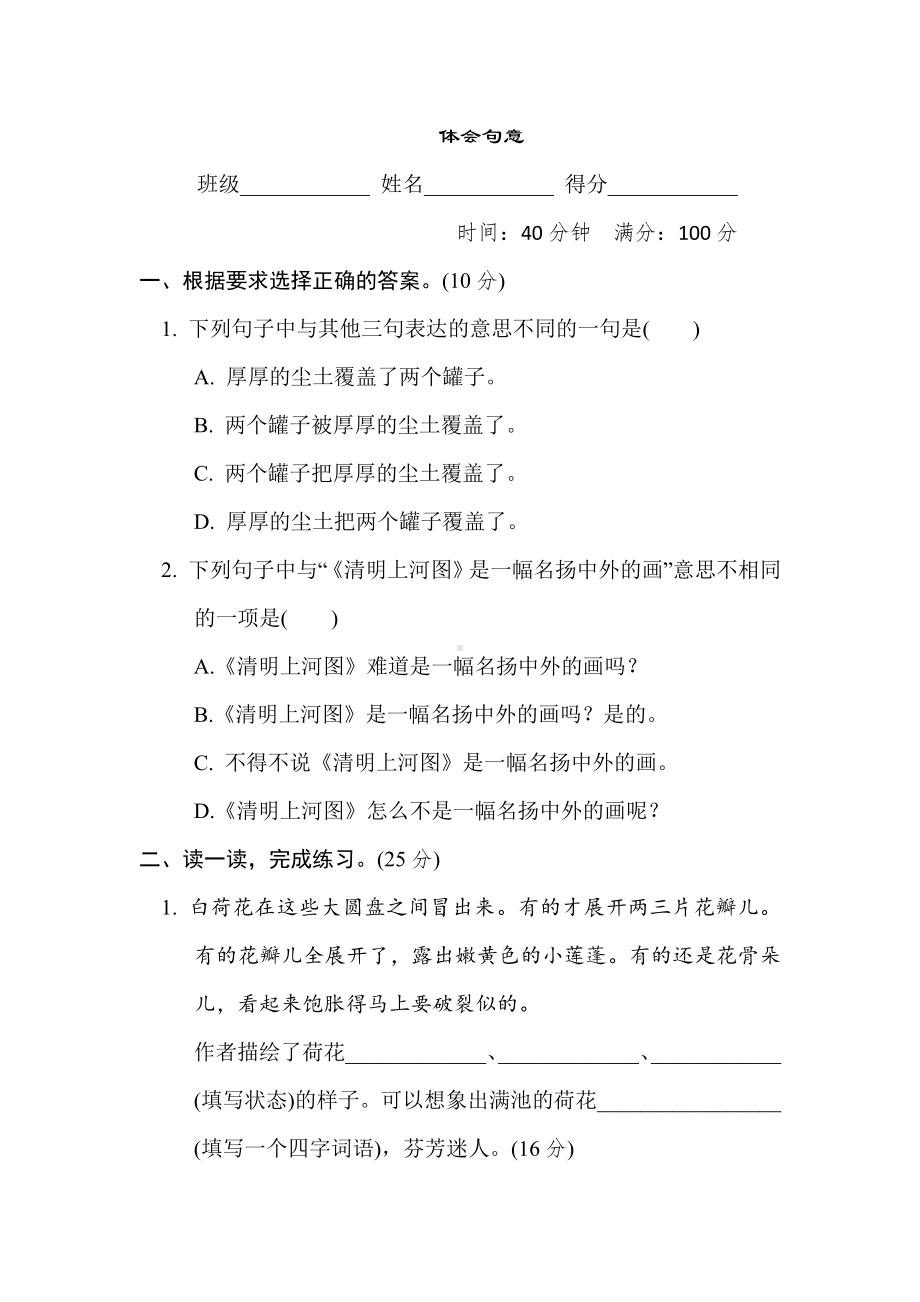 三年级语文下册-专项复习10. 体会句意（有答案）.doc_第1页