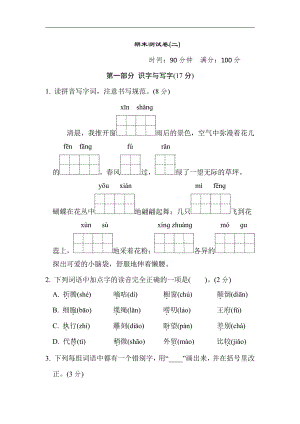 三年级语文下册-期末测试卷(二)（有答案）.doc