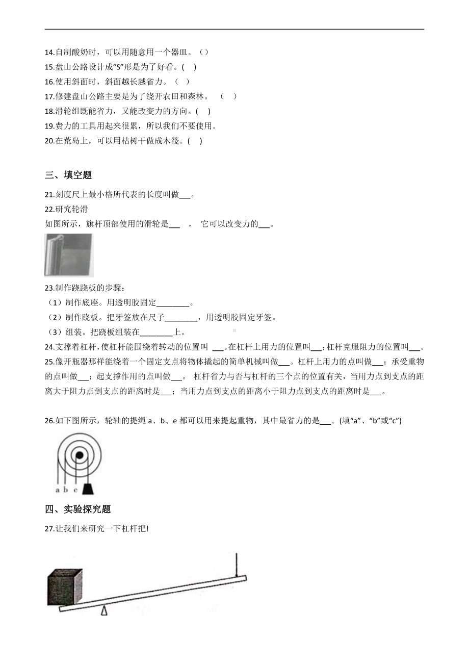 2021新教科版六年级上册《科学》第三单元工具与技术测试卷（含答案解析）.docx_第2页