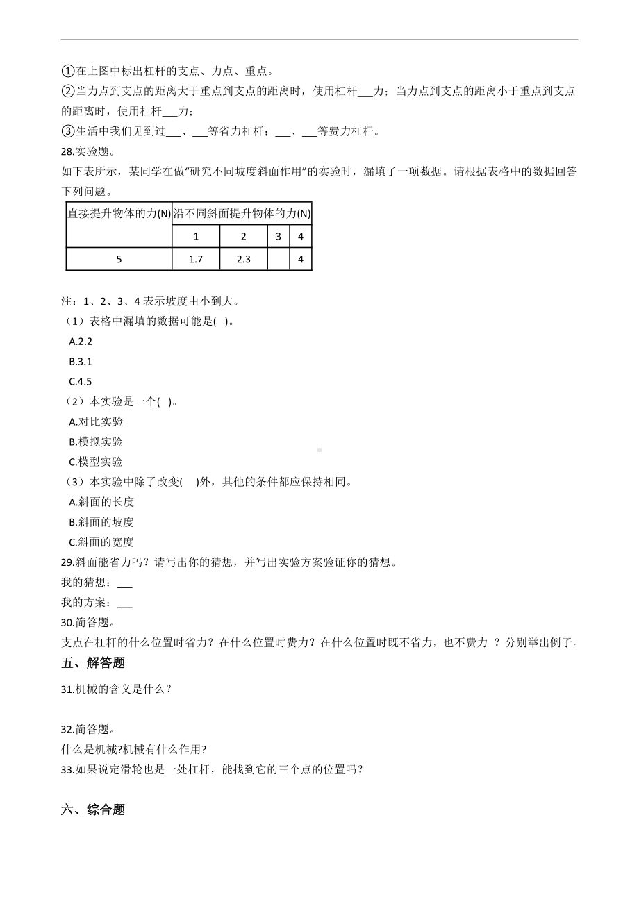 2021新教科版六年级上册《科学》第三单元工具与技术测试卷（含答案解析）.docx_第3页