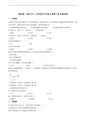 2021新教科版六年级上册《科学》第三单元工具与技术测试卷（含答案解析）.docx