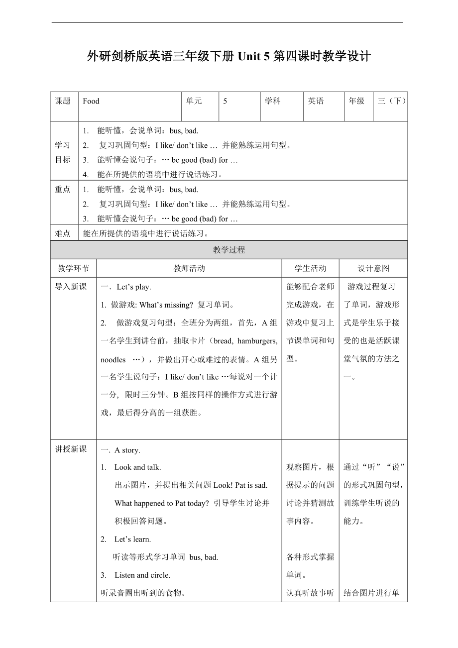 （精）外研剑桥版三年级下册英语Unit 5 Food第四课时 (Part7a,7b,8,9)ppt课件+教案+习题.zip