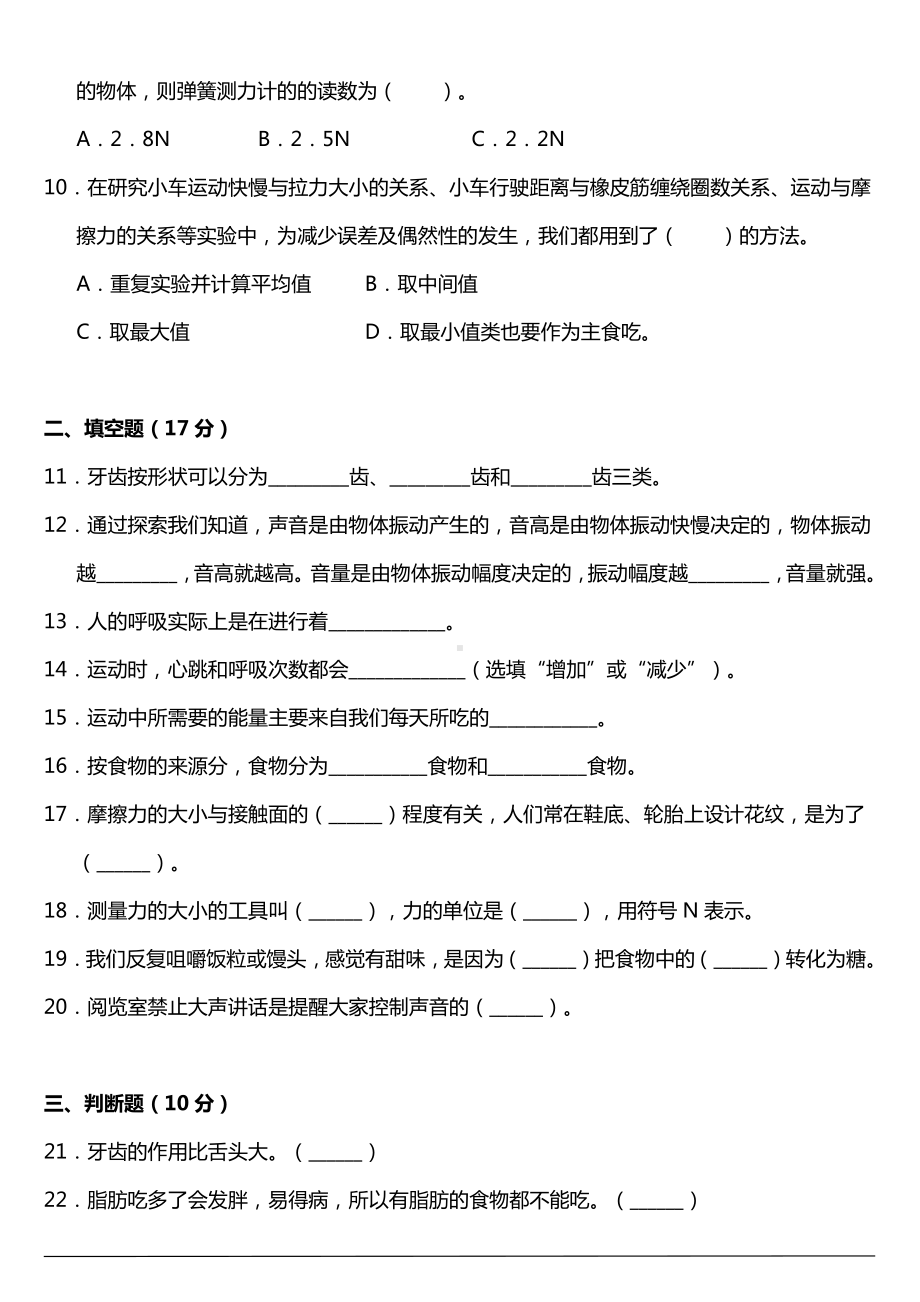 2021新教科版小学四年级上册《科学》期末冲刺卷（含答案）.doc_第2页