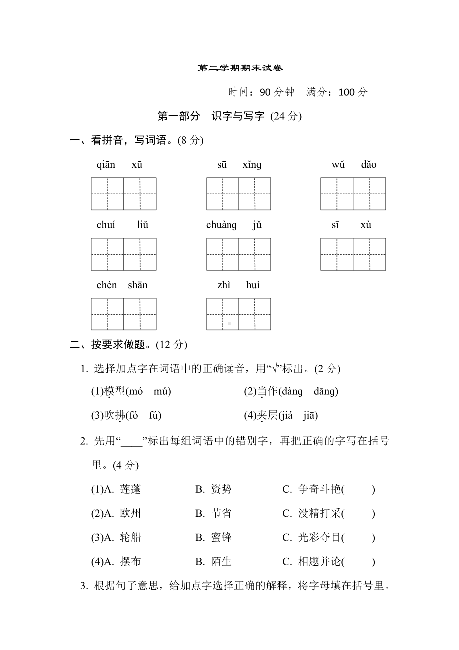 三年级语文下册-期末试题(3)（有答案）.doc_第1页