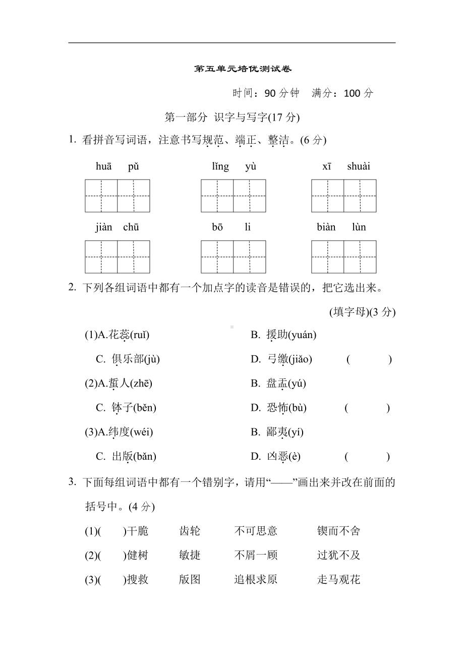 六年级语文下册-第五单元培优测试卷（有答案）.doc_第1页