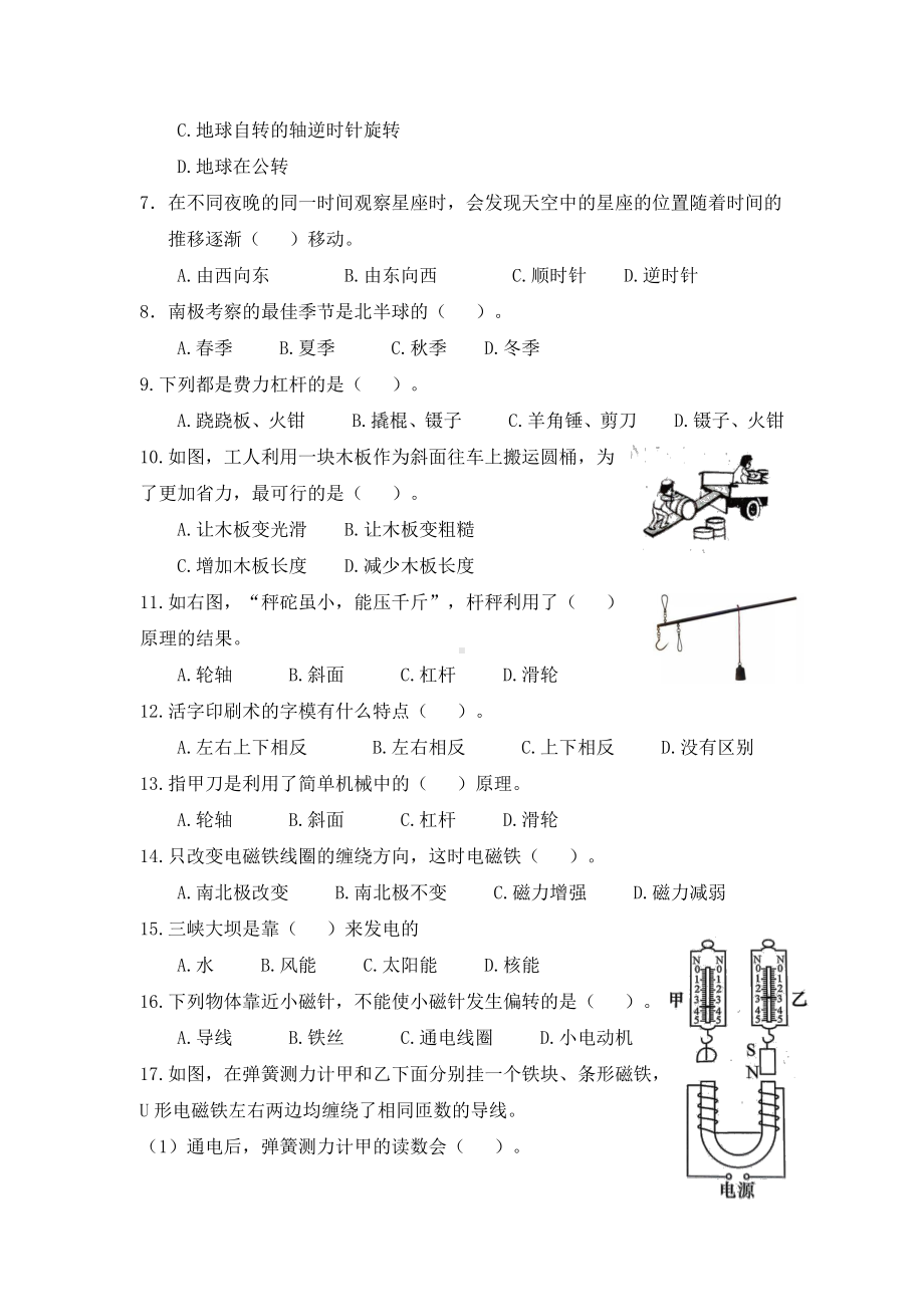 2021新教科版六年级上册《科学》期末模拟练习卷（一）（无答案）.docx_第2页