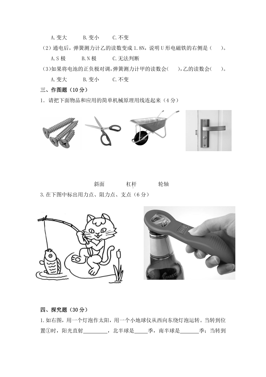 2021新教科版六年级上册《科学》期末模拟练习卷（一）（无答案）.docx_第3页