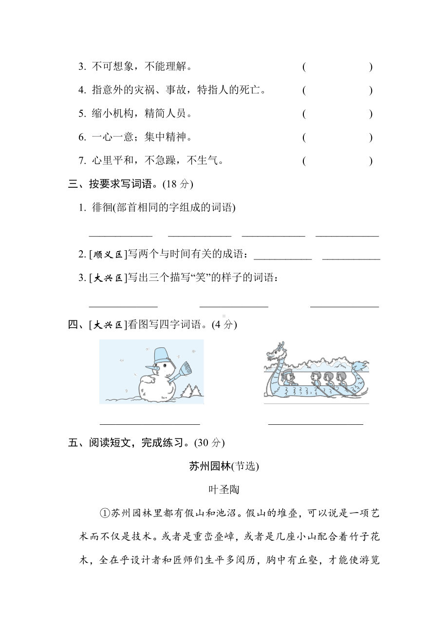 六年级语文下册-专项复习5. 新词积累（有答案）.doc_第2页