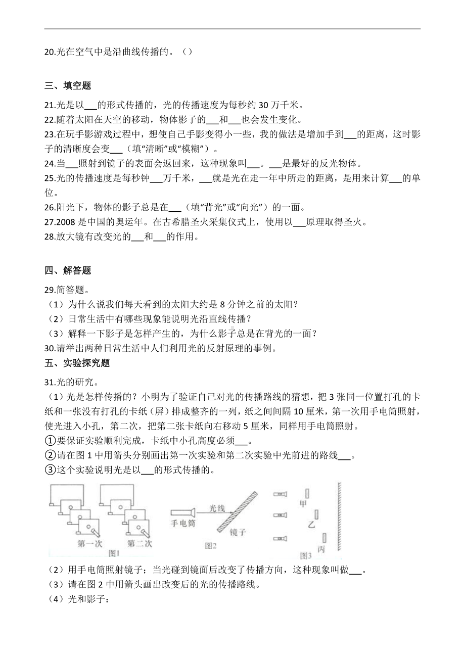 2021新教科版五年级上册《科学》第一单元光测试卷（含答案解析）.docx_第2页