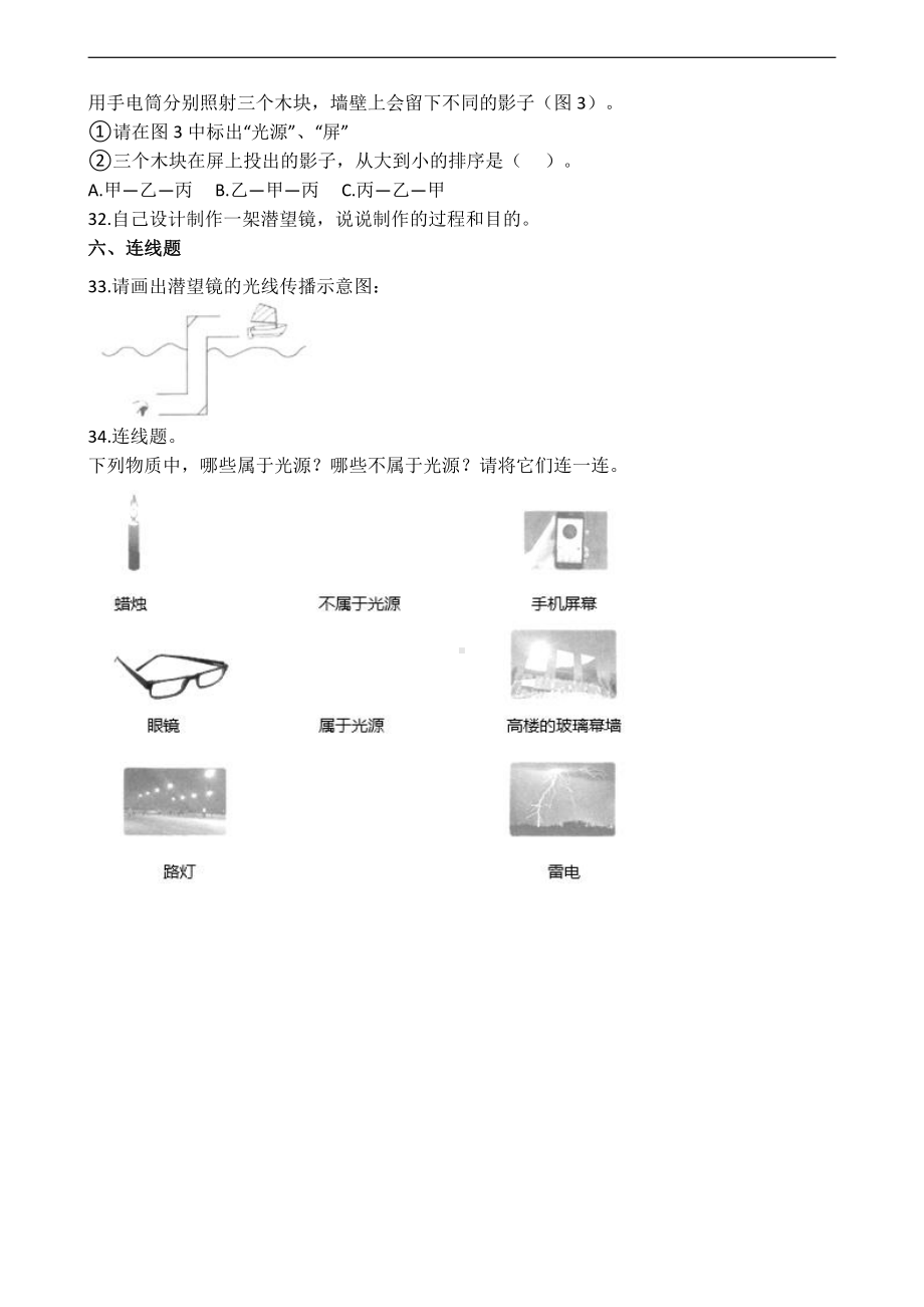 2021新教科版五年级上册《科学》第一单元光测试卷（含答案解析）.docx_第3页