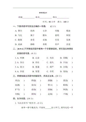 三年级语文下册-专项复习2. 字形区分（有答案）.doc