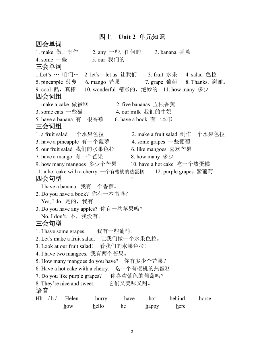 南京某校译林版四年级英语上册各单元知识点汇总.doc_第2页