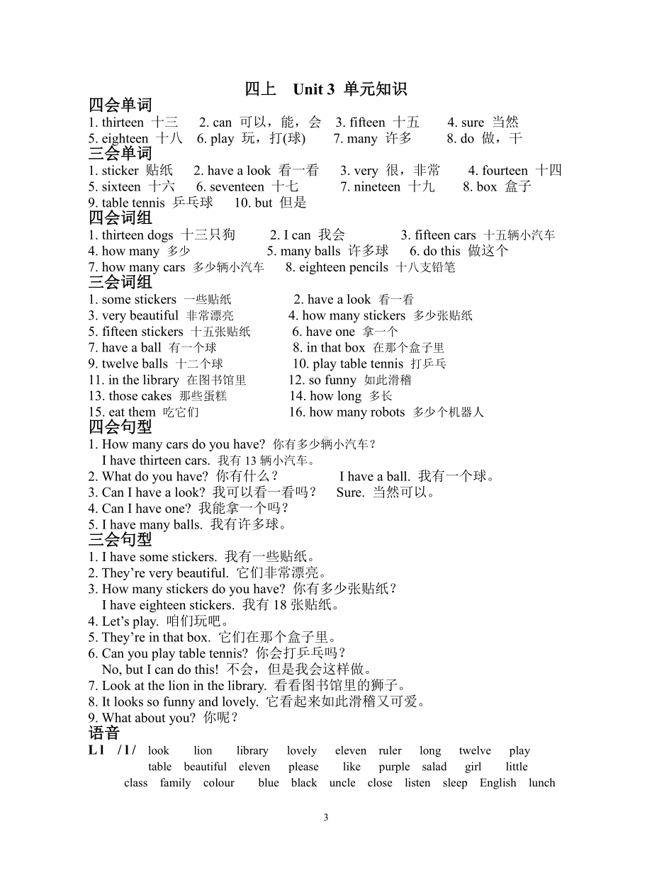 南京某校译林版四年级英语上册各单元知识点汇总.doc_第3页