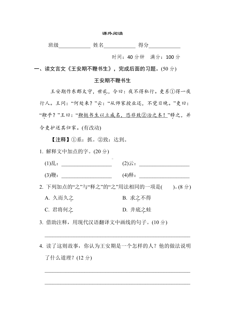 六年级语文下册-专项复习17. 课外阅读（有答案）.doc_第1页