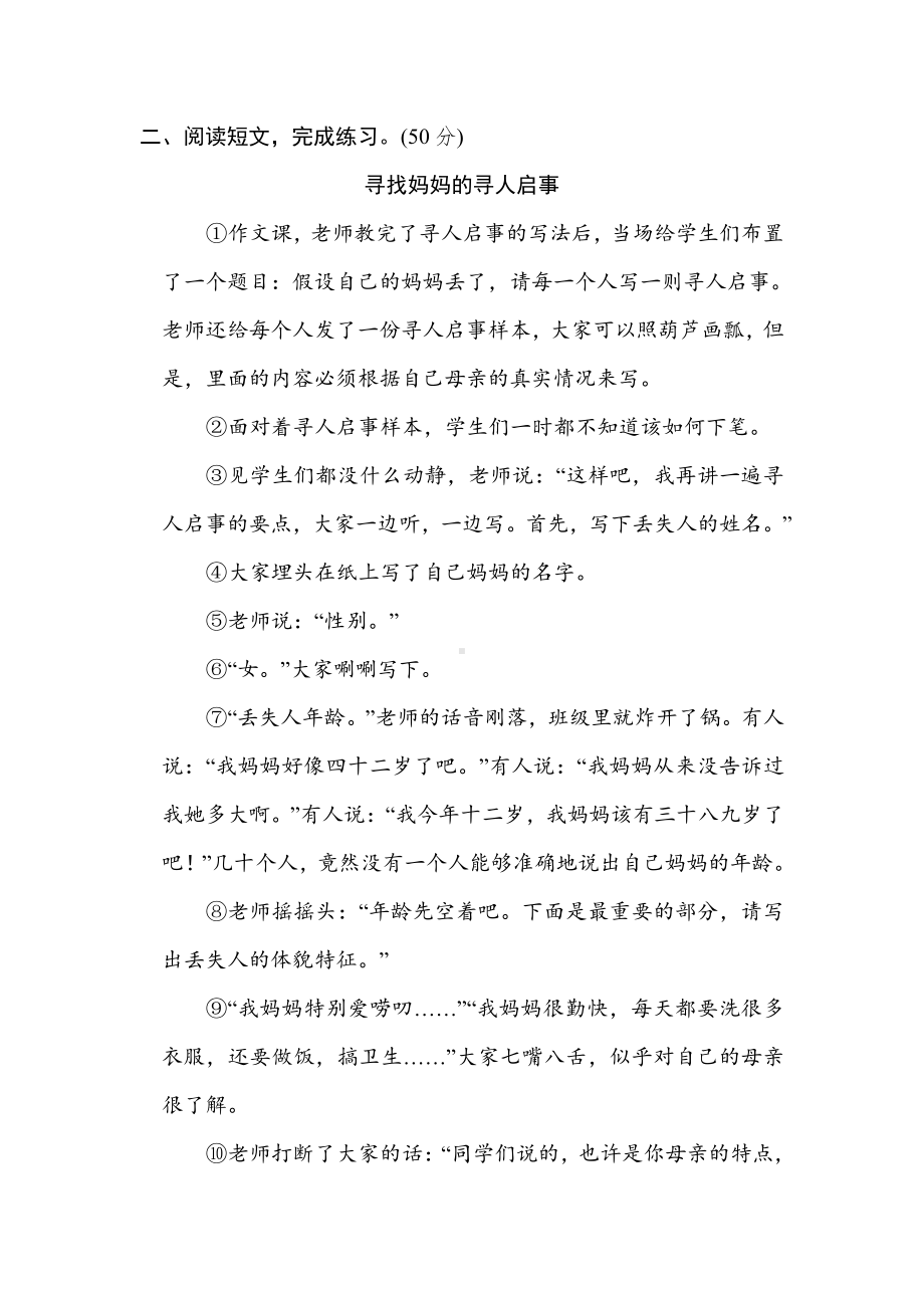 六年级语文下册-专项复习17. 课外阅读（有答案）.doc_第2页