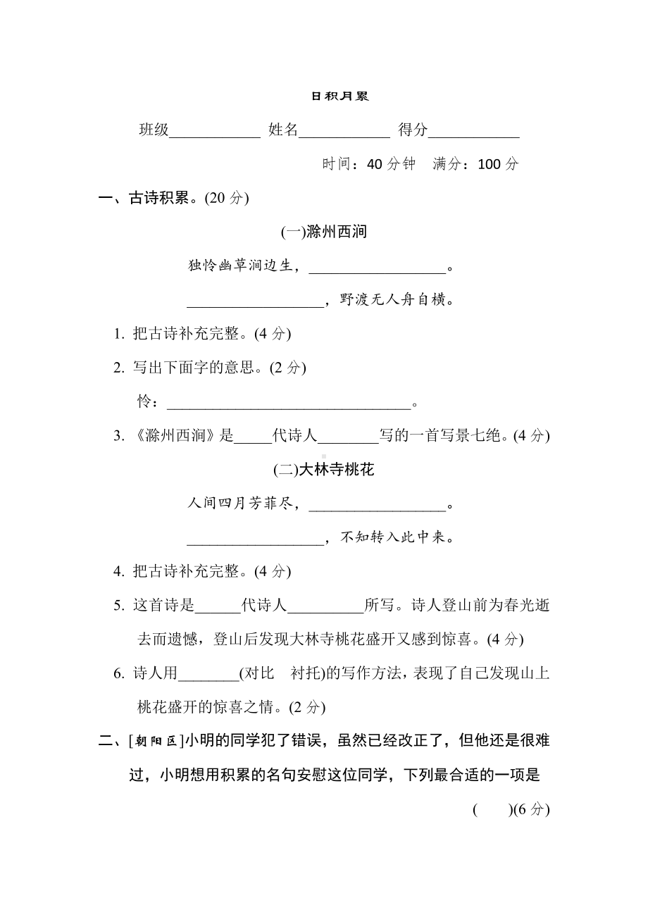 三年级语文下册-专项复习12. 日积月累（有答案）.doc_第1页