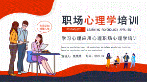 学习心理应用心理职场心理学培训PPT课件（带内容）.ppt