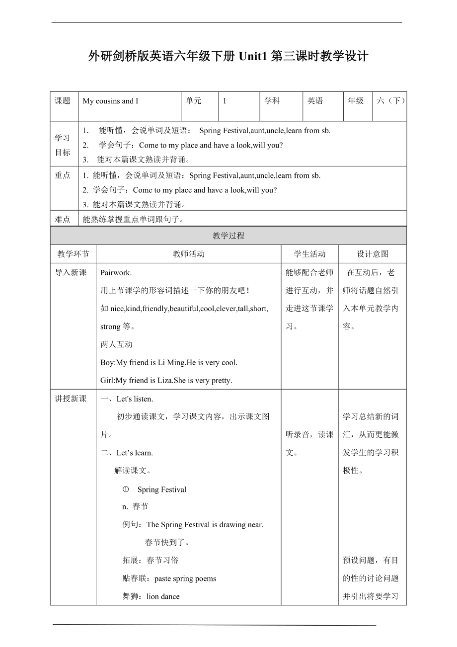 （精）外研剑桥版六年级下册英语Unit 1 My cousins and I第三课时 （Part4a,4b,5a,5b,5c)ppt课件+教案+习题.zip