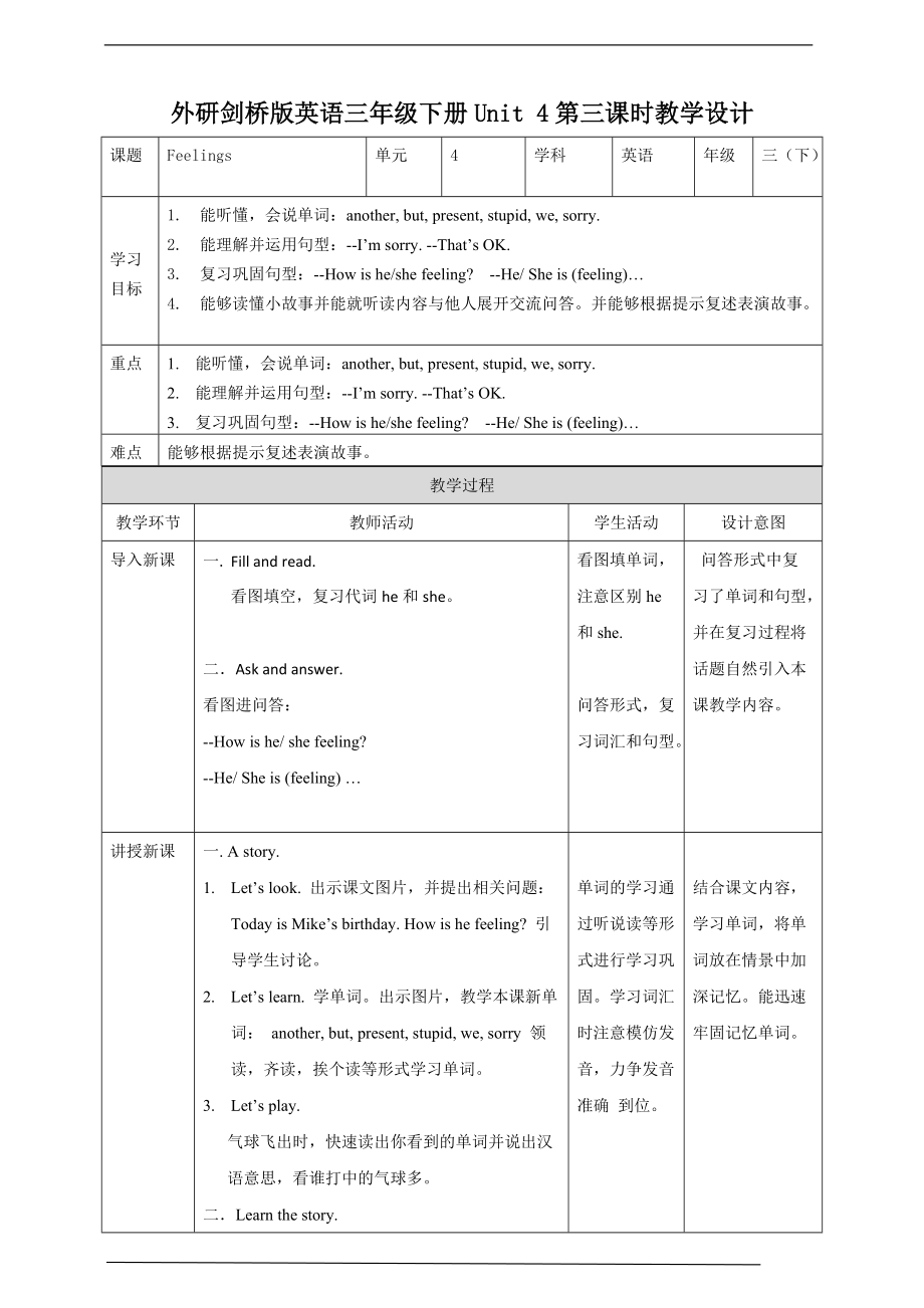 （精）外研剑桥版三年级下册英语Unit 4 Feelings 第3课时（part 5) ppt课件+教案+练习+素材.zip