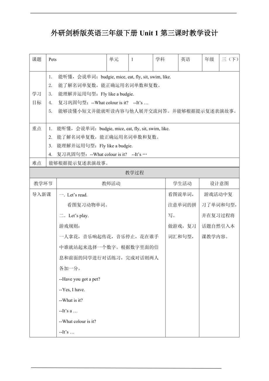 （精）外研剑桥版三年级下册英语Unit 1 Pets 第三课时 （Part4a,4b,5)ppt课件+教案+习题.zip