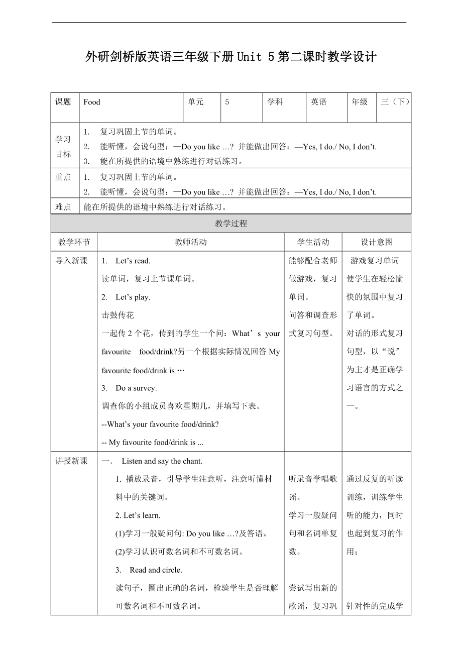 （精）外研剑桥版三年级下册英语Unit 5 Food第二课时（Part3,4)ppt课件+教案+练习.zip