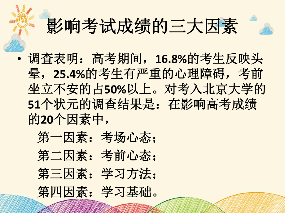 考试的心理训练技术ppt课件-高中心理健康主题班会.pptx_第3页