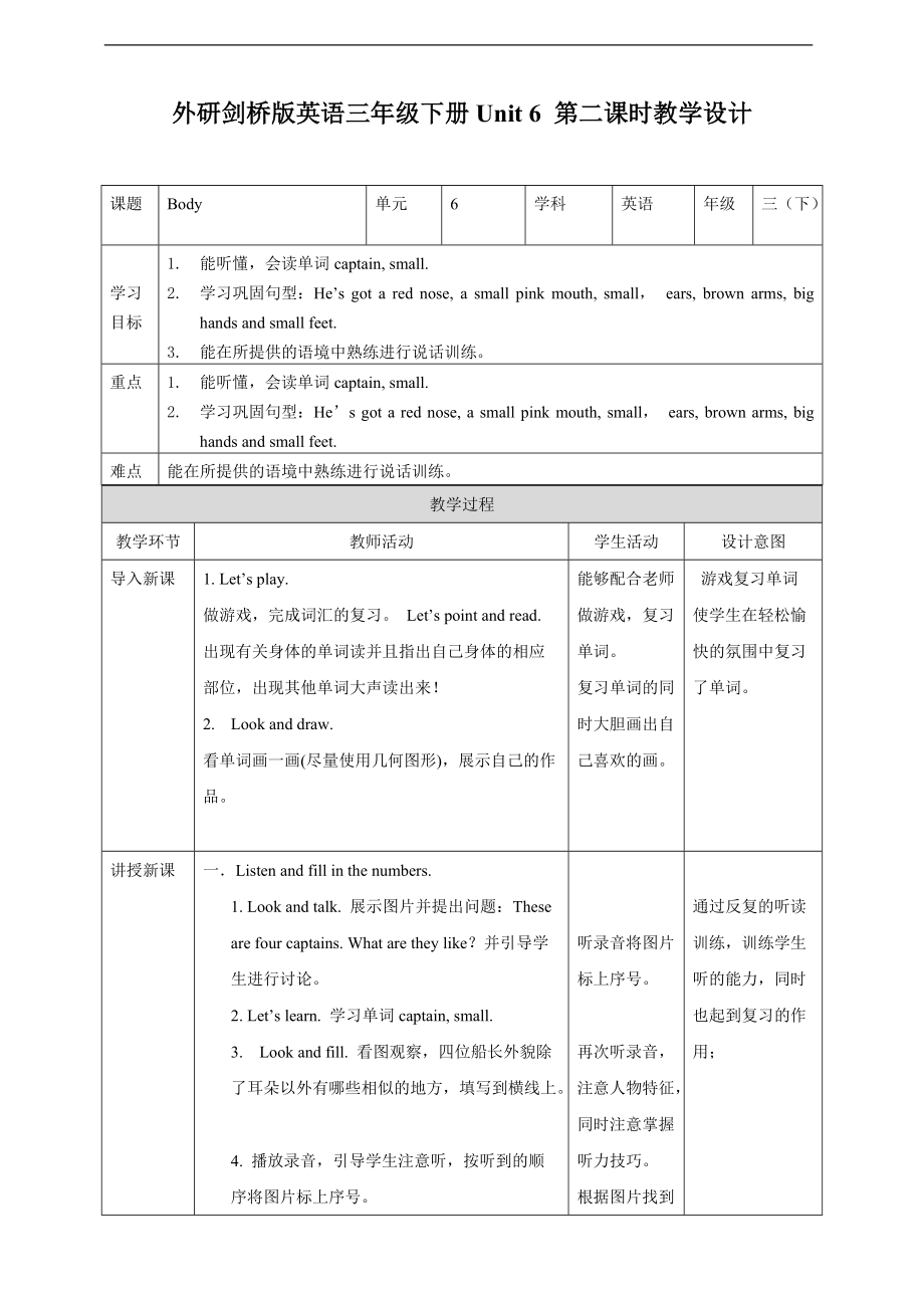 （精）外研剑桥版三年级下册英语Unit 6 Body第二课时（Part5,6)ppt课件+教案+习题.zip