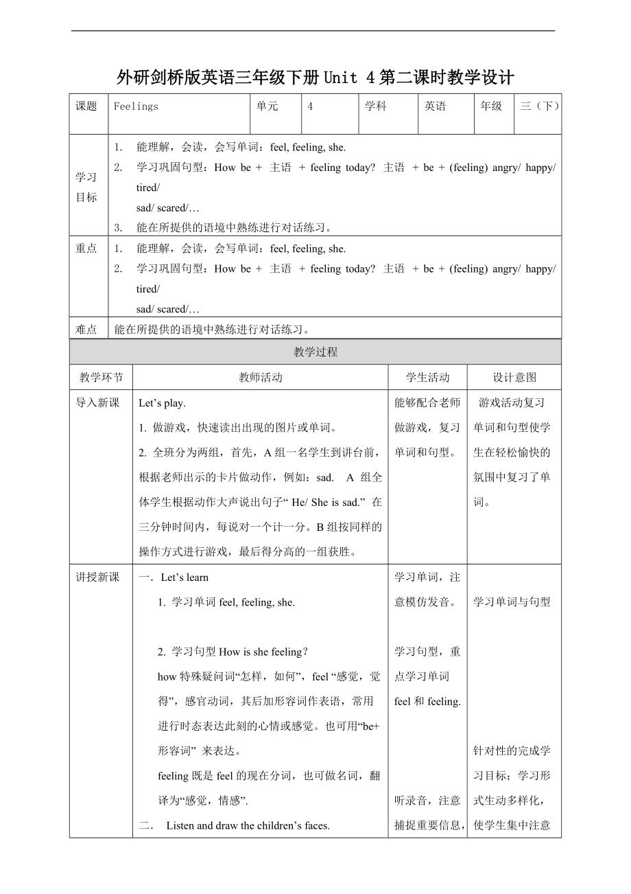 （精）外研剑桥版三年级下册英语Unit 4 Feelings 第2课时（part3,4) ppt课件+教案+练习+素材.zip