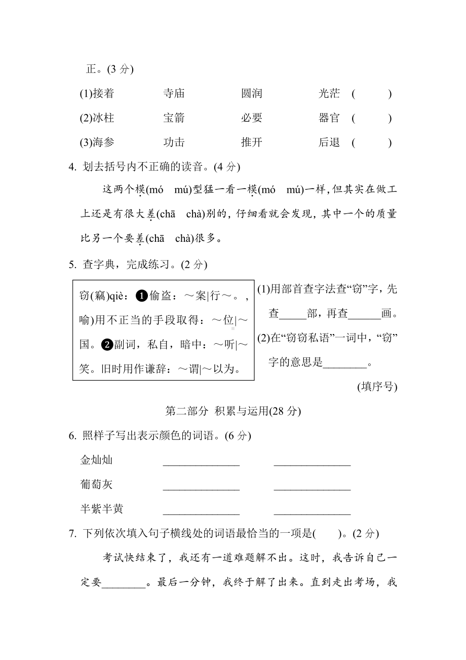 三年级语文下册-第七单元培优测试卷（有答案）.doc_第2页