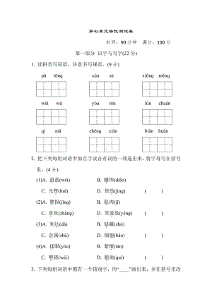 三年级语文下册-第七单元培优测试卷（有答案）.doc