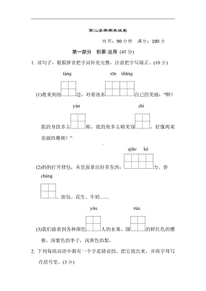 三年级语文下册-期末试题(5)（有答案）.doc