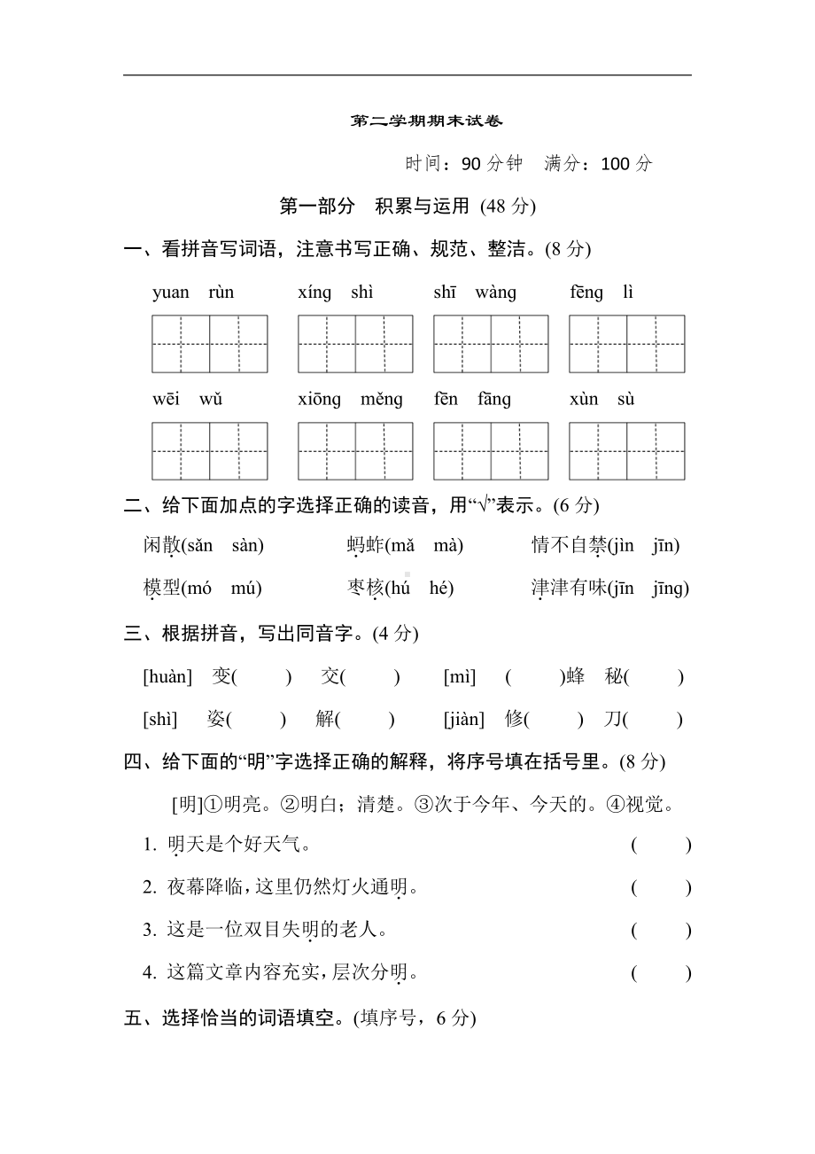 三年级语文下册-期末试题(2)（有答案）.doc_第1页