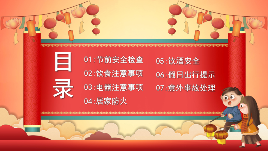 2022新年春节寒假安全教育主题班会培训PPT课件（带内容）.ppt_第3页