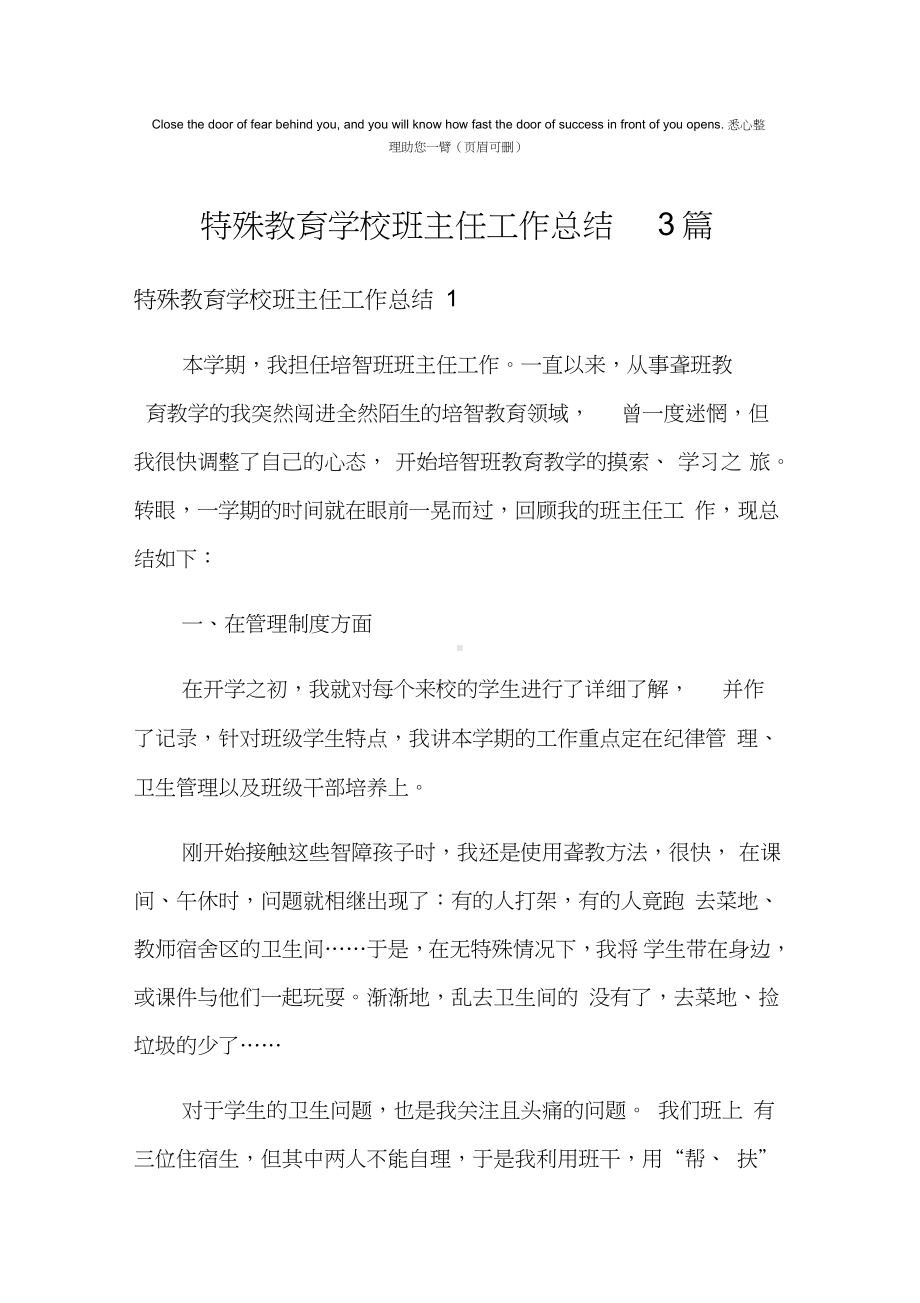 特殊教育学校班主任工作总结3篇.docx_第1页