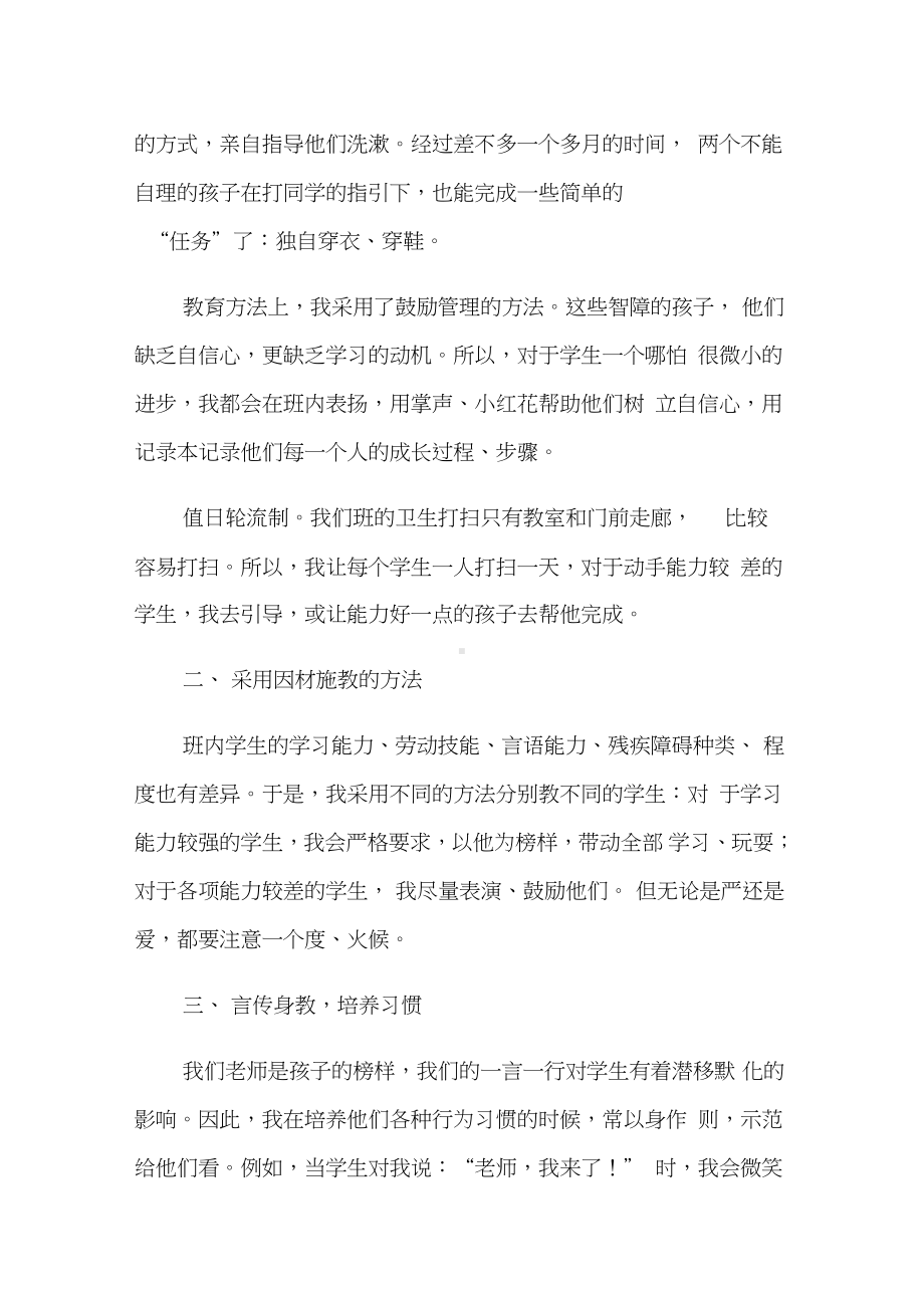 特殊教育学校班主任工作总结3篇.docx_第2页