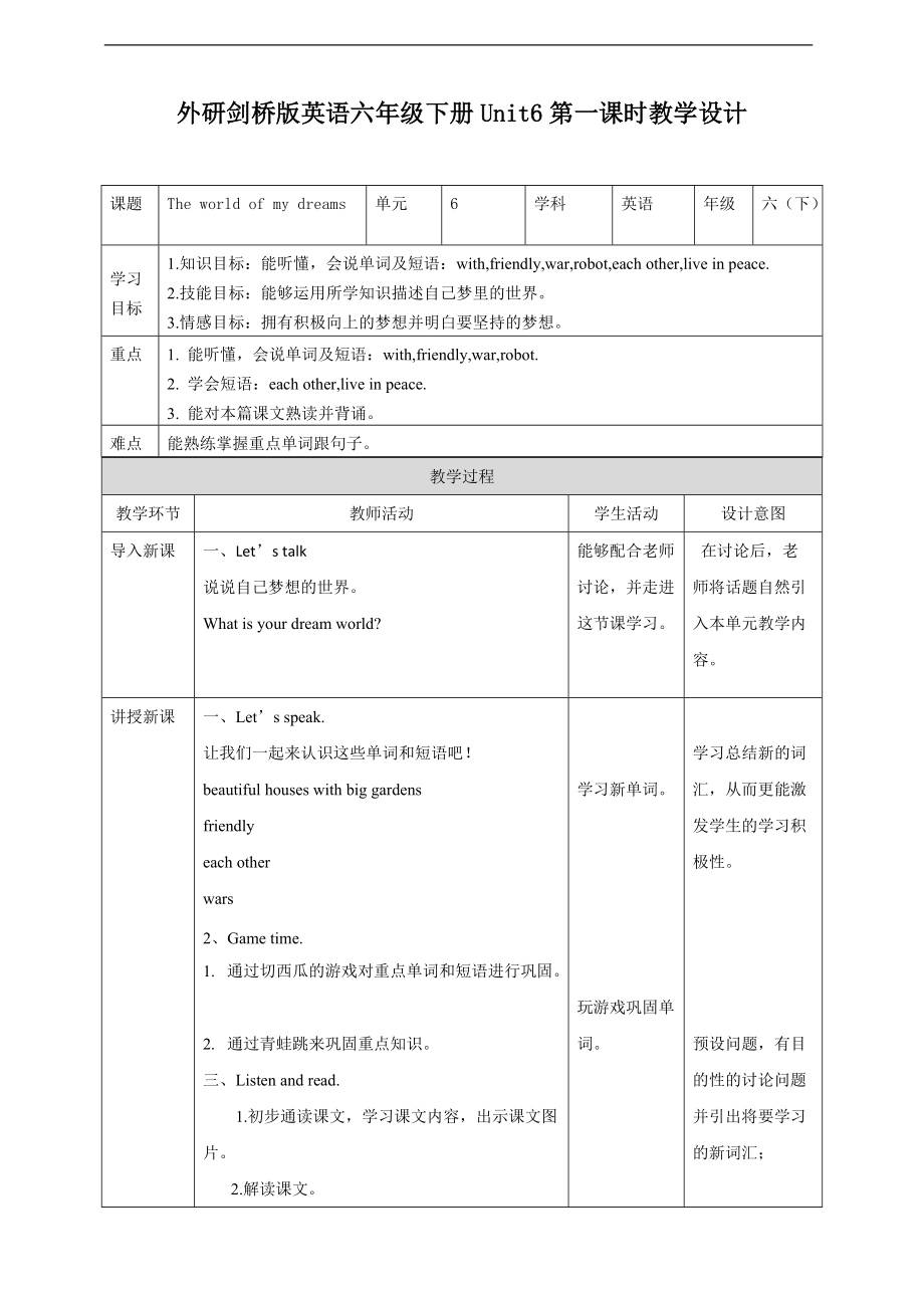 （精）外研剑桥版六年级下册英语Unit 6 The world of my dreams第一课时（Part1,2,3)ppt课件+教案+习题.zip