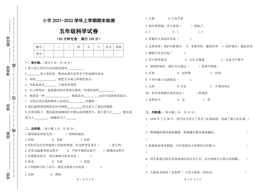 2021新教科版五年级上册科学期末考试试卷含答案zip